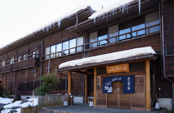 天然温泉白川郷の湯