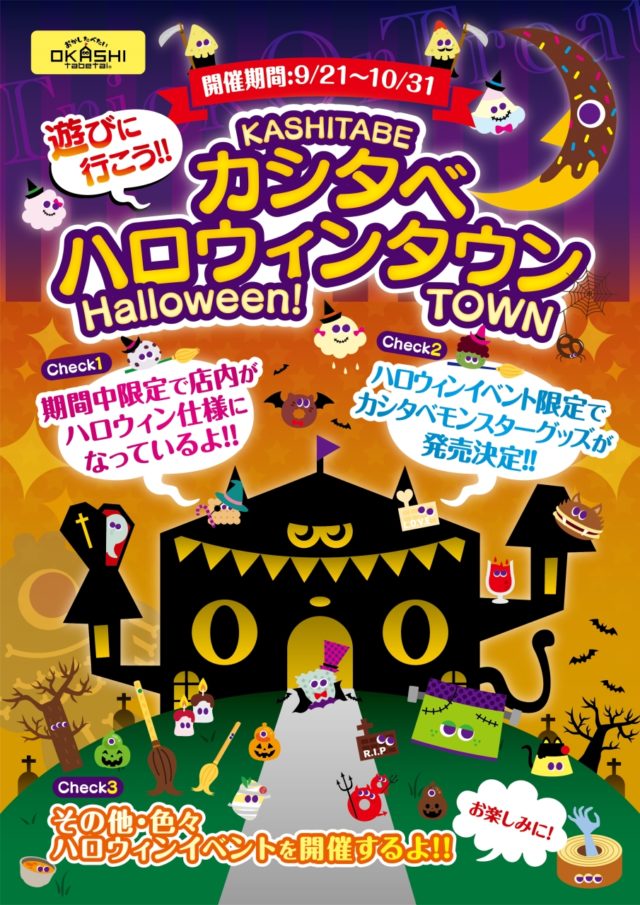 日本全国の銘菓が揃う駄菓子屋でハロウィンイベントが開催中 Nagoya ナゴヤドット