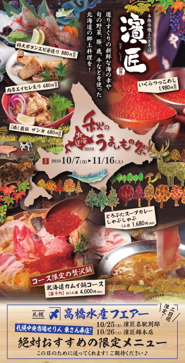 名古屋にいながら 北海道の秋を堪能できる 秋の北海道うまいもの祭り が開催中 Nagoya ナゴヤドット
