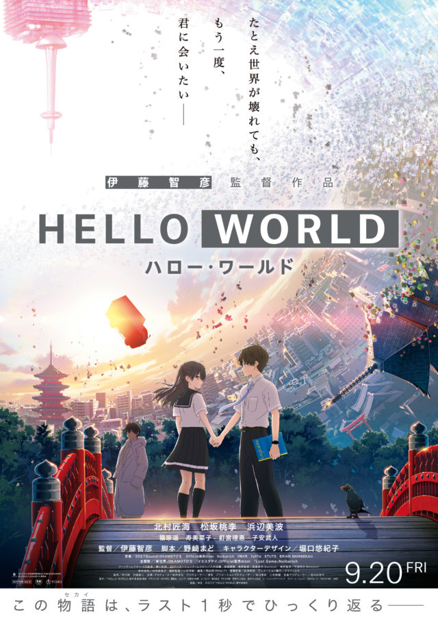 期間限定 映画 Hello World とコラボ 本屋巡り謎解きゲームが9月日より開催中 Nagoya ナゴヤドット