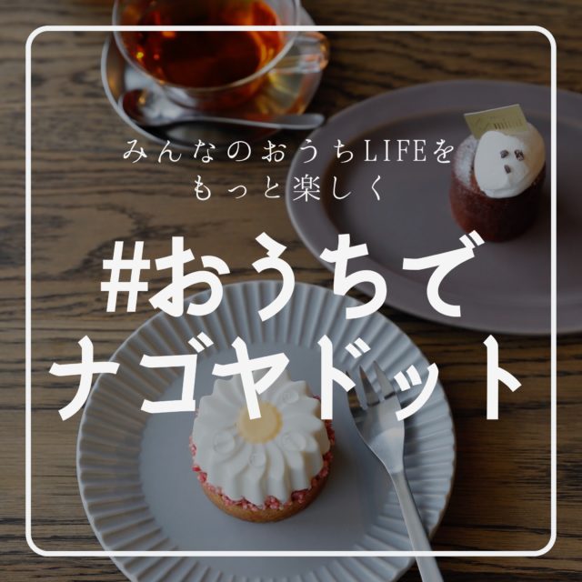 名古屋市 名東区 おうちで楽しめるカフェごはんや本格料理が勢揃い テイクアウトグルメ11選 Nagoya ナゴヤドット