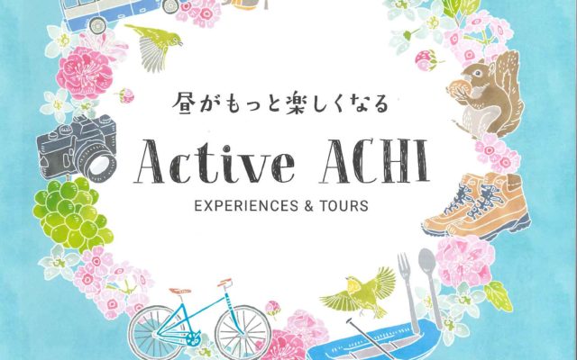 長野県阿智村の『日本一の星空』＋昼時間を楽しむアクティビティ体験プログラム「Active ACHI」がスタート！