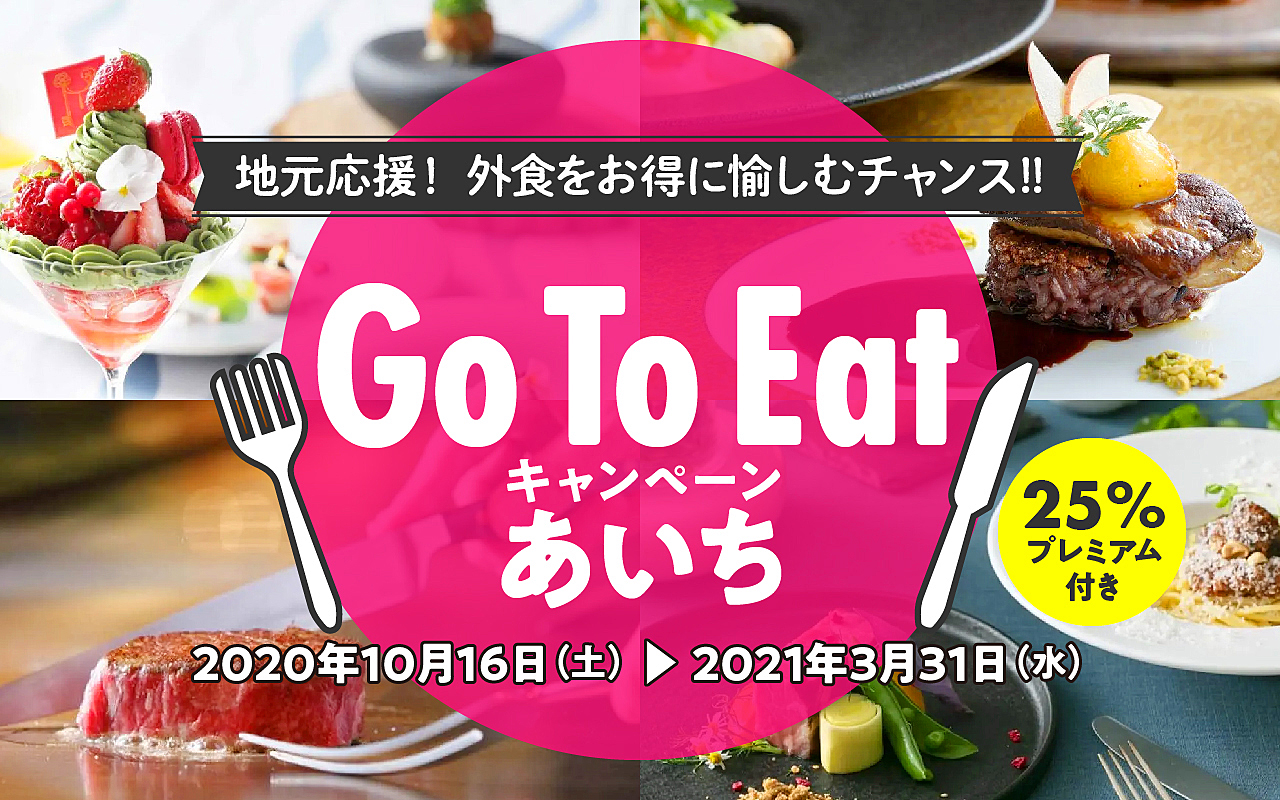 Go To Eatあいち 名古屋グルメをお得に贅沢に楽しむポイントと 参加店舗の紹介 ささしま編 Nagoya ナゴヤドット