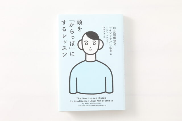 プレゼント】ビル・ゲイツが2度絶賛したマインドフルネス入門書が待望の復刊！ | NAGOYA.（ナゴヤドット）