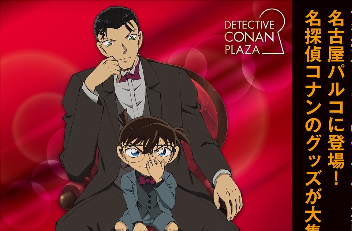 名探偵コナンプラザ が 名古屋パルコ で開催 謎解きイベント 限定商品も多数 Nagoya ナゴヤドット