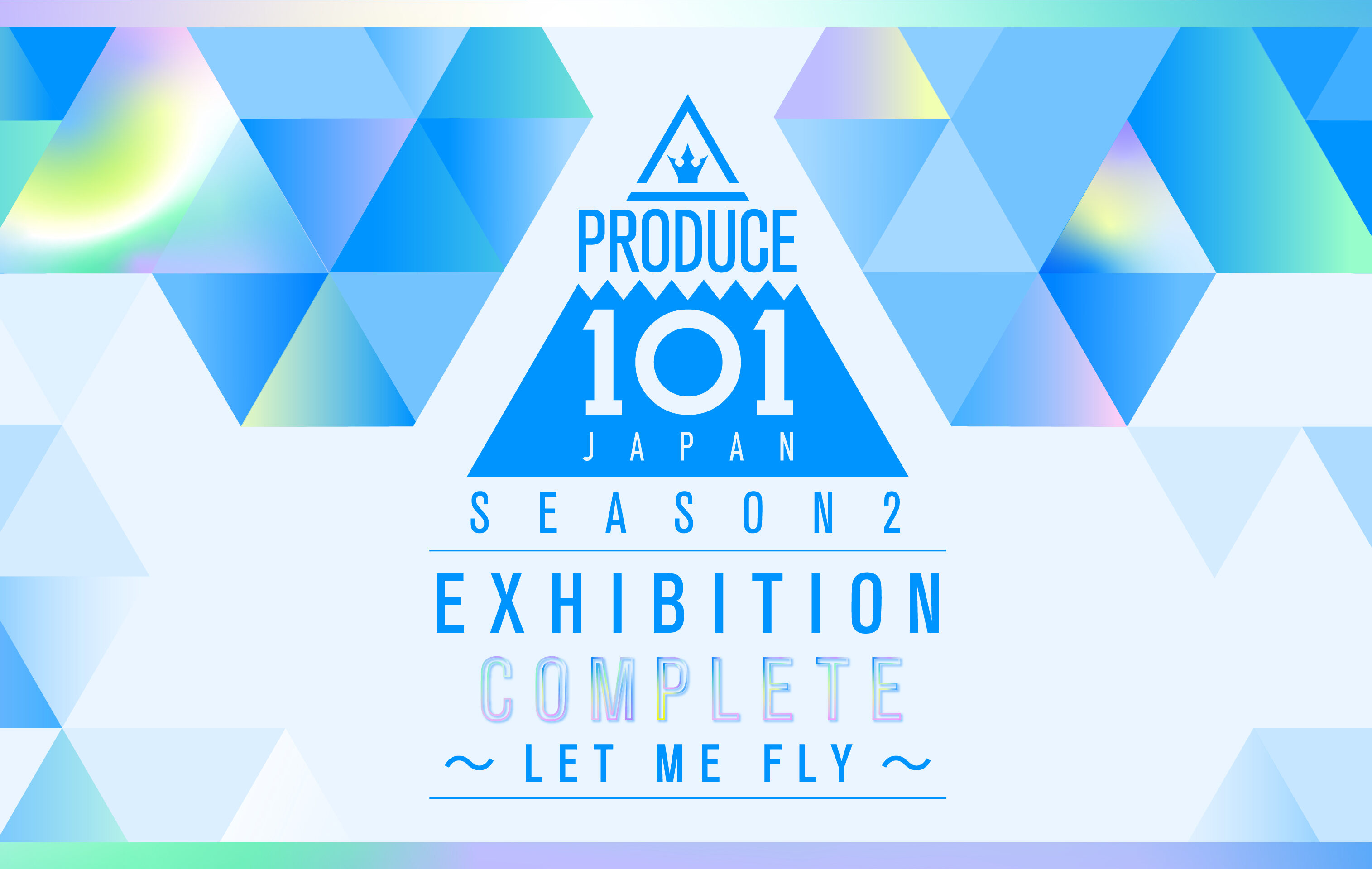 展示内容アップデート「PRODUCE 101 JAPAN SEASON2」企画展の再開催 29