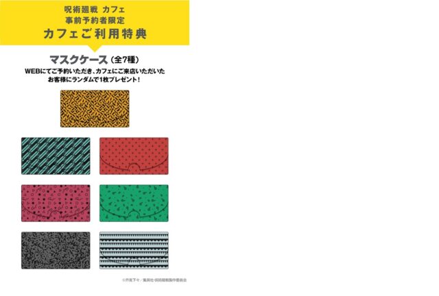名古屋の 呪術廻戦 イベントまとめ コラボカフェ 企画展etc アニメの世界に浸ろう Nagoya ナゴヤドット