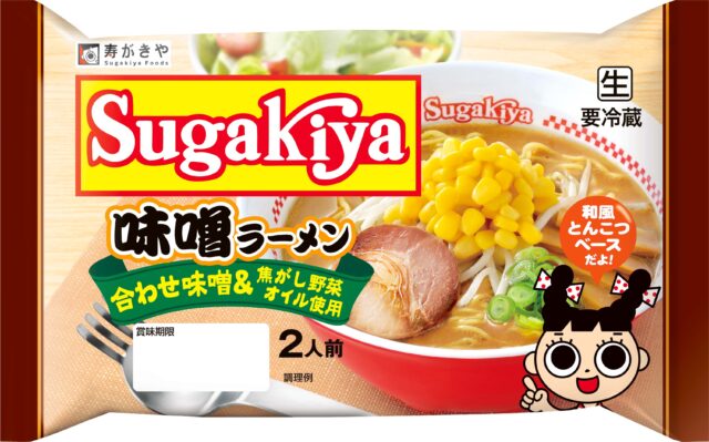 Sugakiyaの味噌ラーメンをお家で食べれる新商品が 絶品 担々麺 に 桂奈さんアレンジ第3弾 Nagoya ナゴヤドット