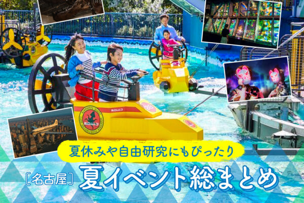 Menu 食べる Gourmet 買う Shopping おでかけ Go Out イベント Event 特集 Special 情報提供 Information Nagoya ナゴヤドット Menu 食べる Gourmet 買う Shopping おでかけ Go Out イベント Event 今月やること This Month 特集