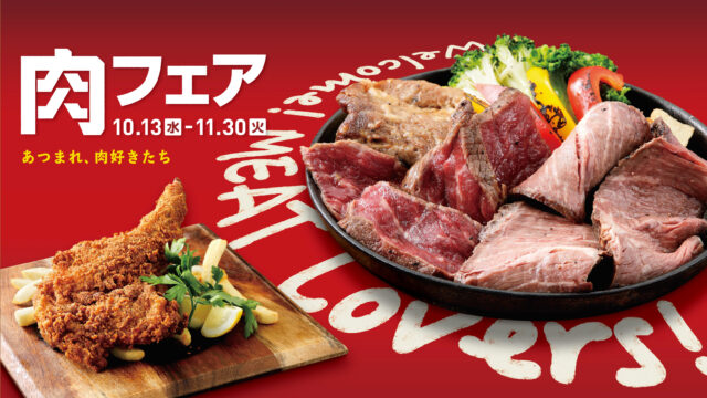名駅直結レストラン63店舗が参加 肉好きのためのワイルドグルメ大集合 肉フェア 開催 Nagoya ナゴヤドット