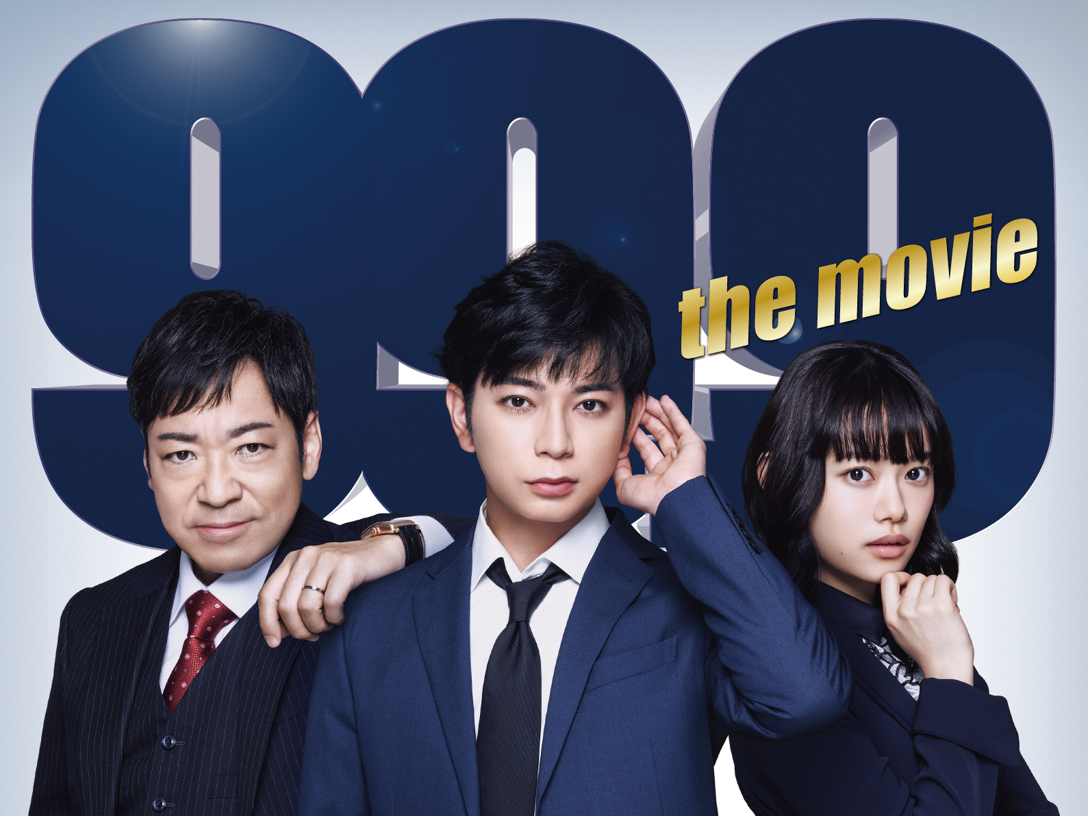 【プレゼント】松本潤主演『99.9-刑事専門弁護士- THE MOVIE