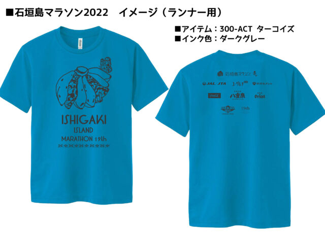 石垣 島 マラソン 2022