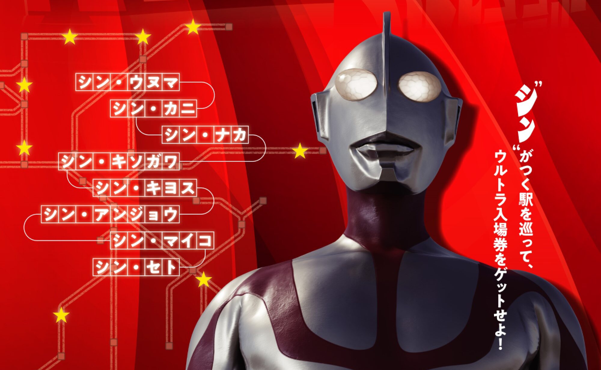 新品即決 MEITETSU⭐︎ウルトララリー 映画公開日当日の『ウルトラ入場