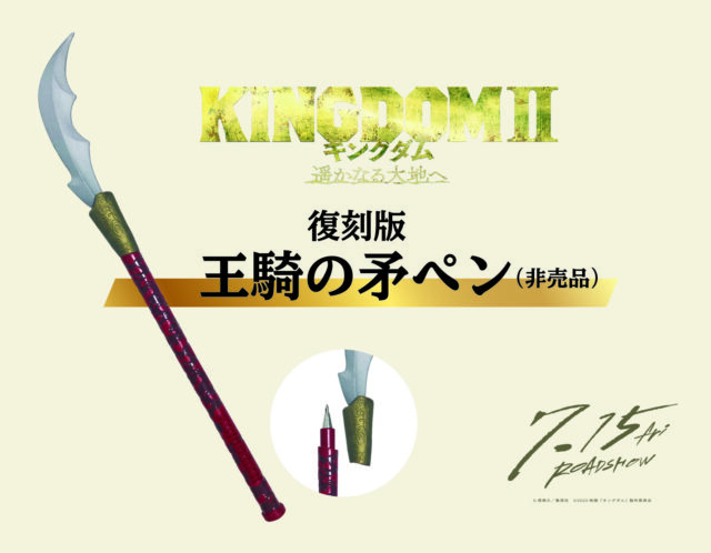 今ダケ送料無料 □未開封□ キングダム2 遥かなる大地へ デザイン