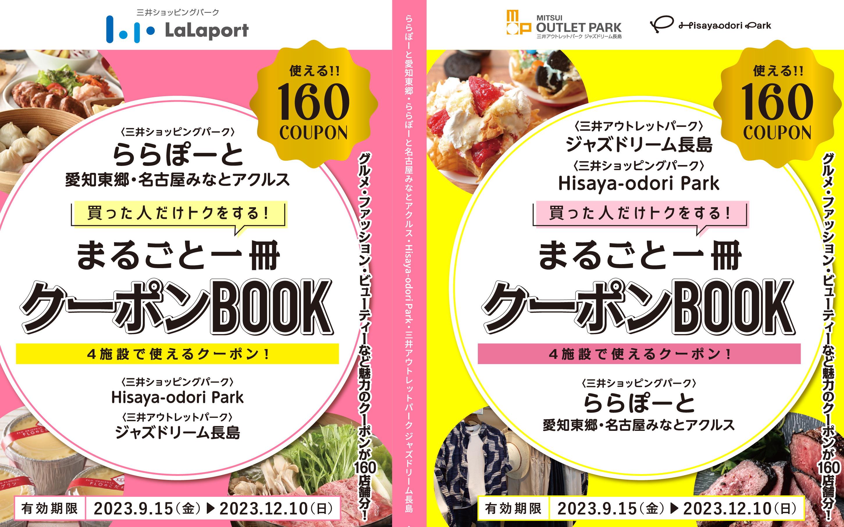 読者プレゼント-ららぽーとやジャズドリームなどで使えるお得な