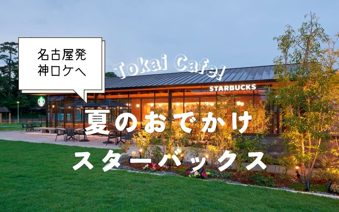 美食・美肌・美景の三拍子！名古屋から北陸の名湯「吉祥やまなか」へ大人女子のご褒美旅