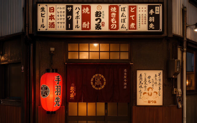 8/9までは何度でも！名物の手羽先3本サービス！今池駅徒歩1分の新店[手羽先むつみ]